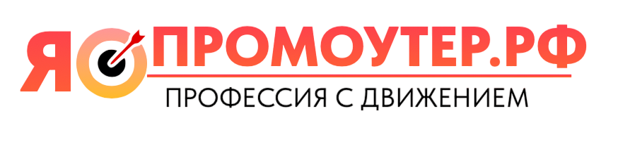 Я-ПРОМОЮТЕР.РФ